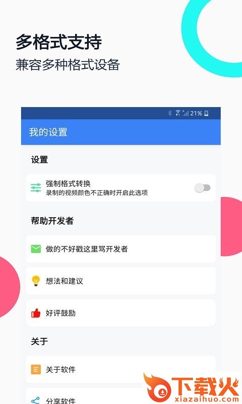 免驱USB摄像头app截图1