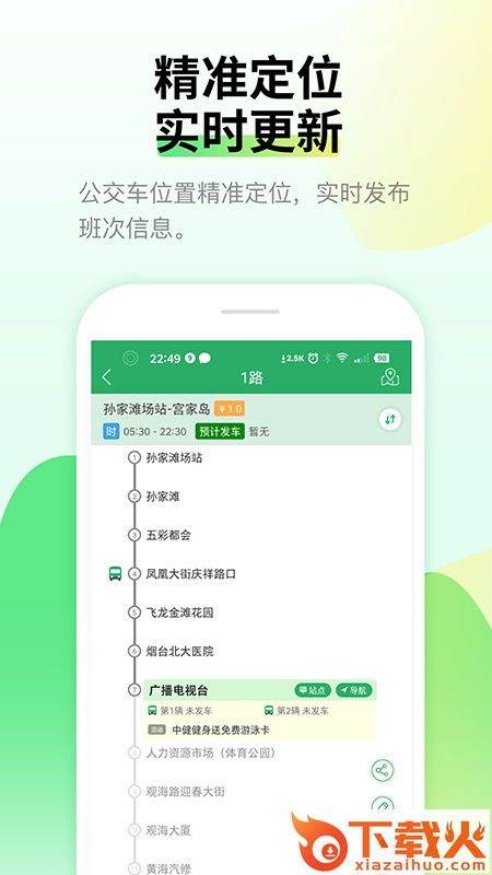 烟台出行(原烟台公交)截图2