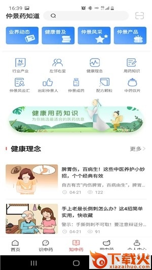 仲景药知道app截图2