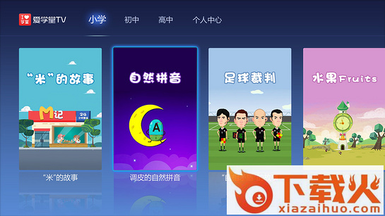 爱学堂TV截图2