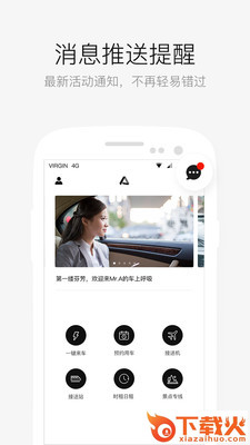 AA租车app截图1