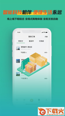 掌购便利截图2