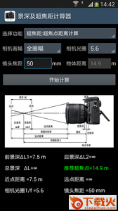 景深超焦距计算器截图1