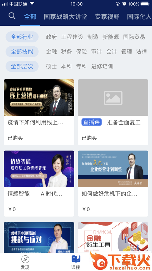 贸大在线app截图1