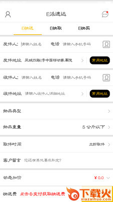 E派速达截图2