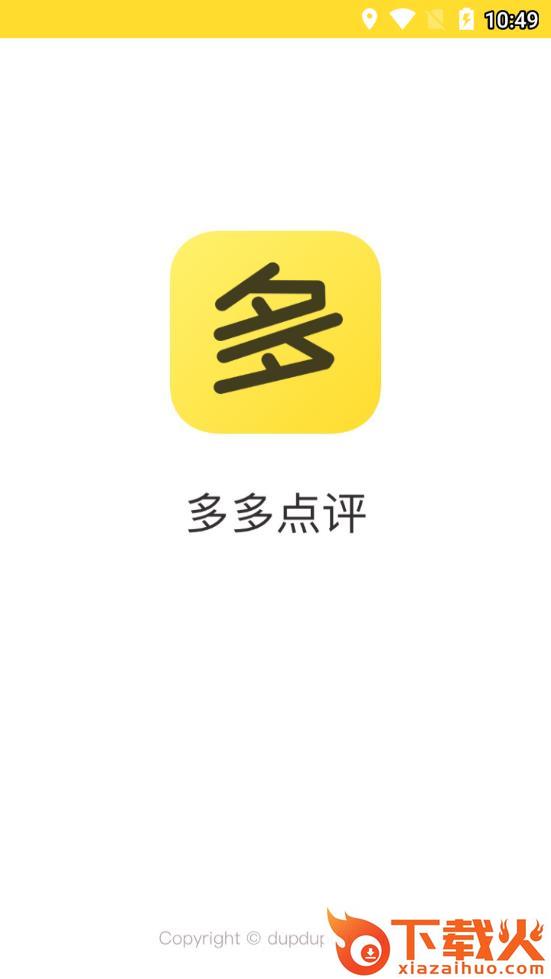 多多点评app截图1