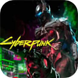 赛博朋克2077中文版-赛博朋克2077免费版(暂未上线)免安装版