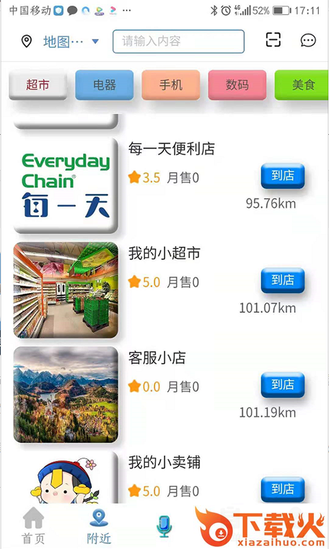洲洋车友app截图2