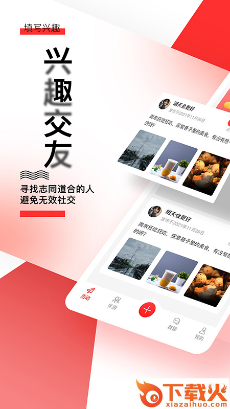 租队友截图1