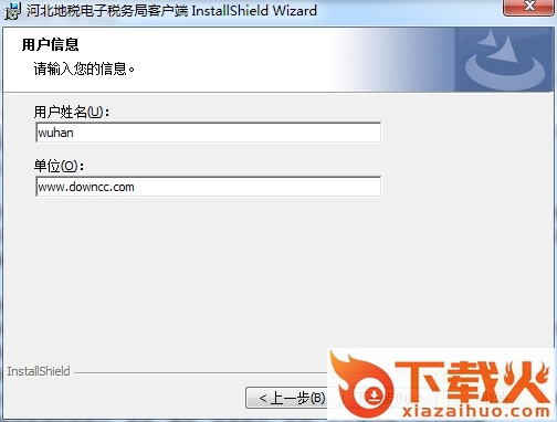 河北电子税务局客户端软件 v2.0.157 官方最新版 截图1
