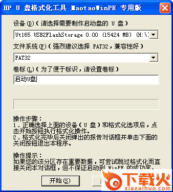 惠普hp u盘格式化工具