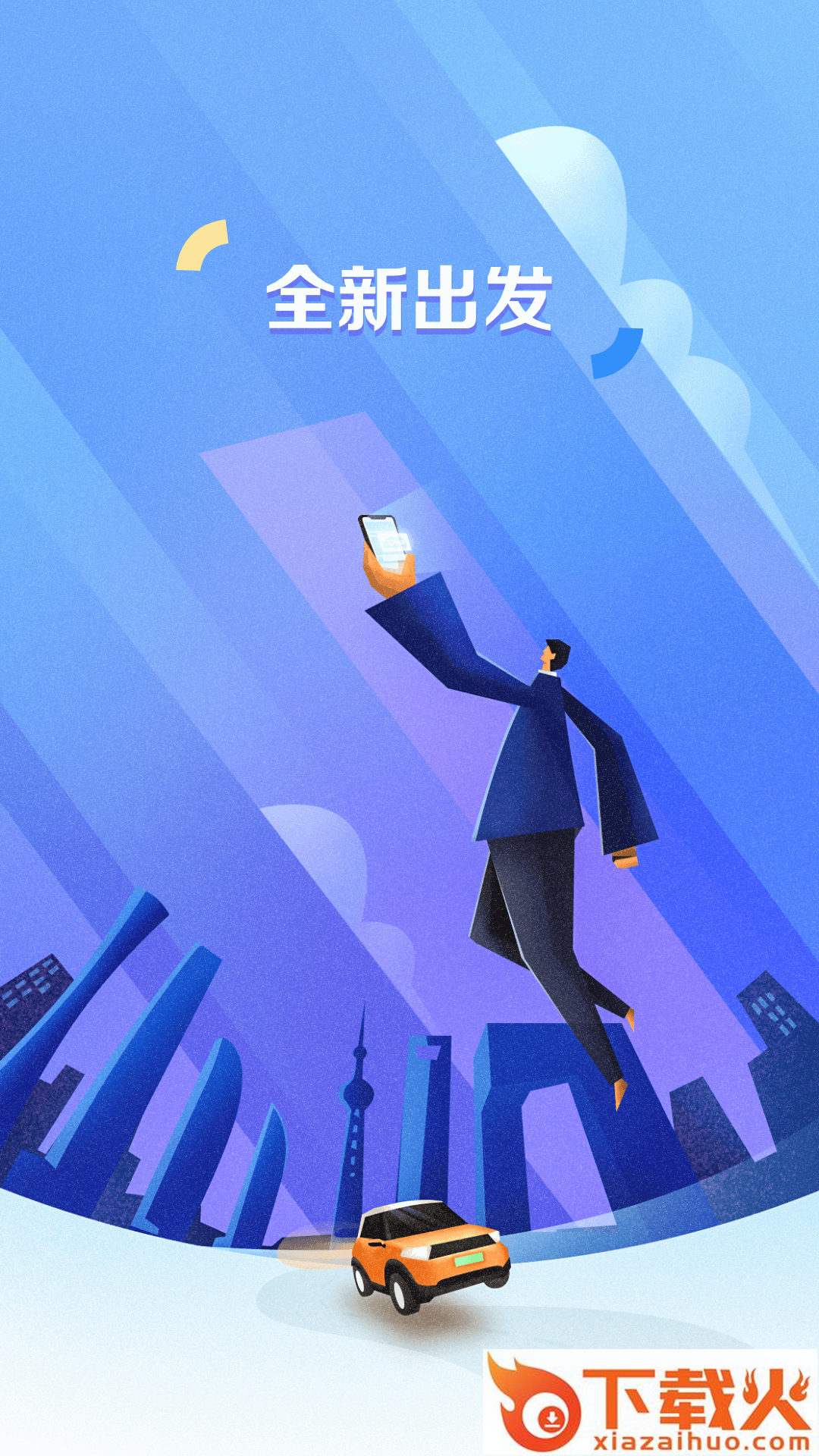 绿能出行截图1