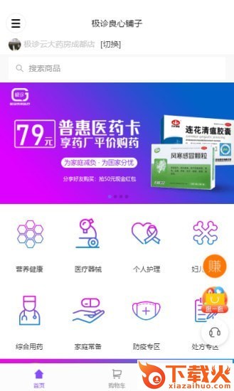 极诊不一样 v1.0.0 最新版截图1