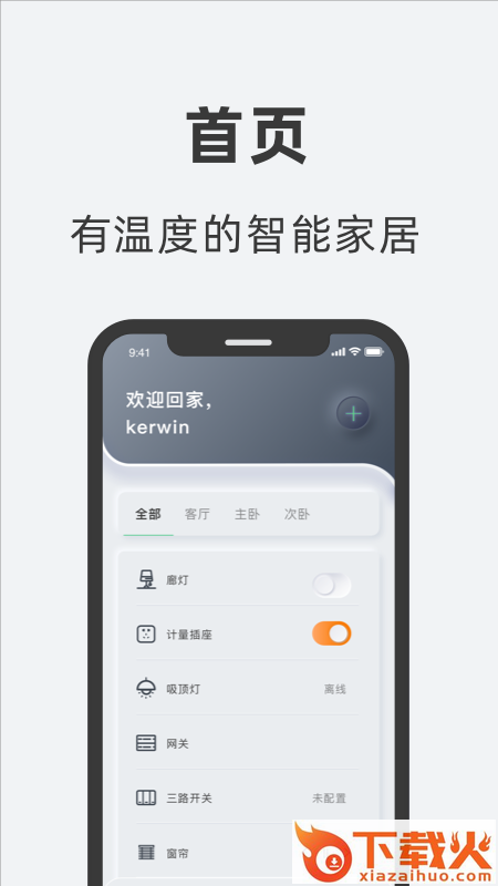 艾拉智家app下载截图1