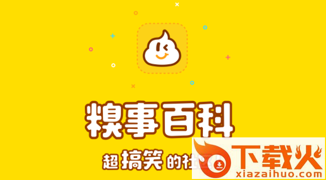 糗事百科豪华版下载安装手机端截图3