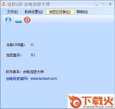 istar台电u盘加密软件 绿色版 截图2