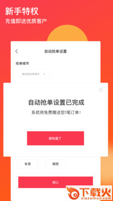 惠接单app截图2