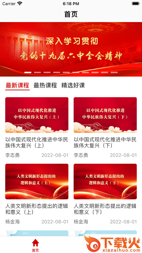 大唐云党校app截图2