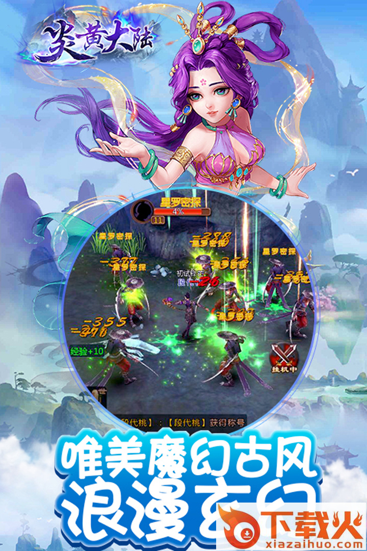 炎黄大陆腾讯版截图1