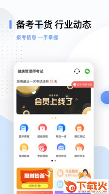 健康管理师考试题库app截图2