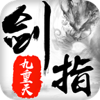剑指九重天手游下载-剑指九重天v1.0.0 安卓版