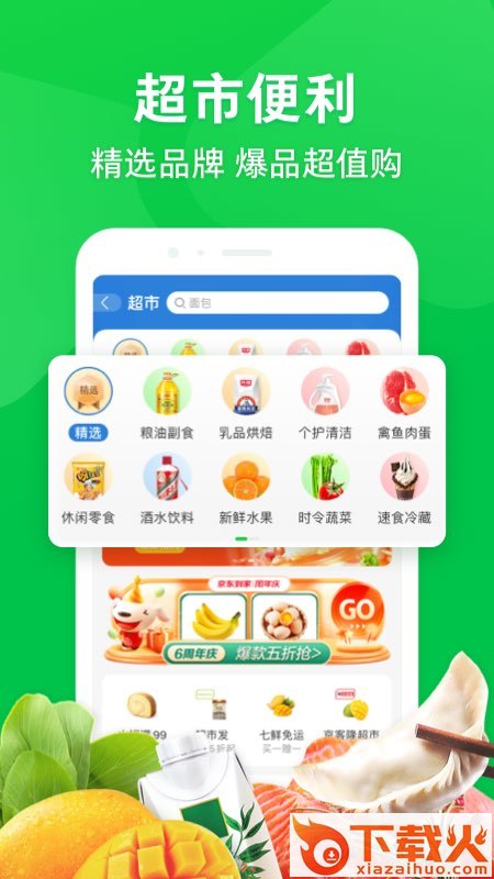 京东到家截图1
