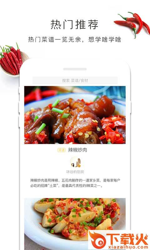 李老大做菜app截图1