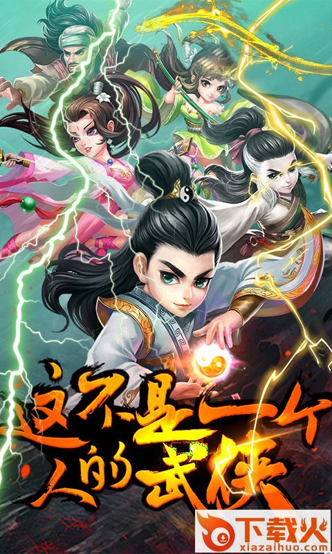 金庸群英传截图1
