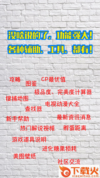 Pokemon GO游戏社区中文版截图2