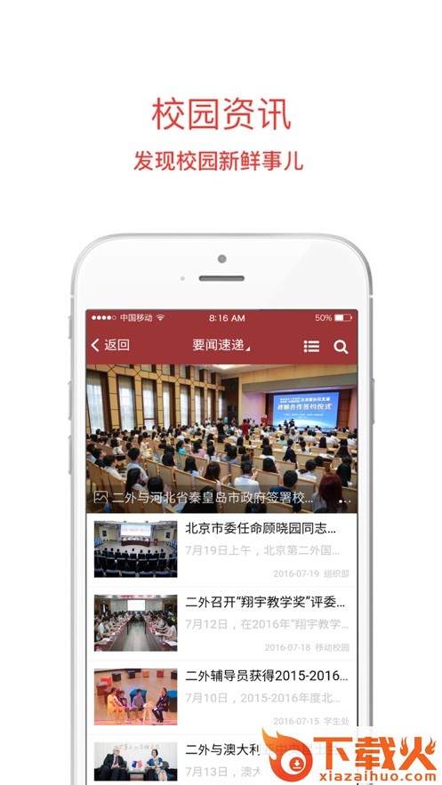 移动二外app截图1