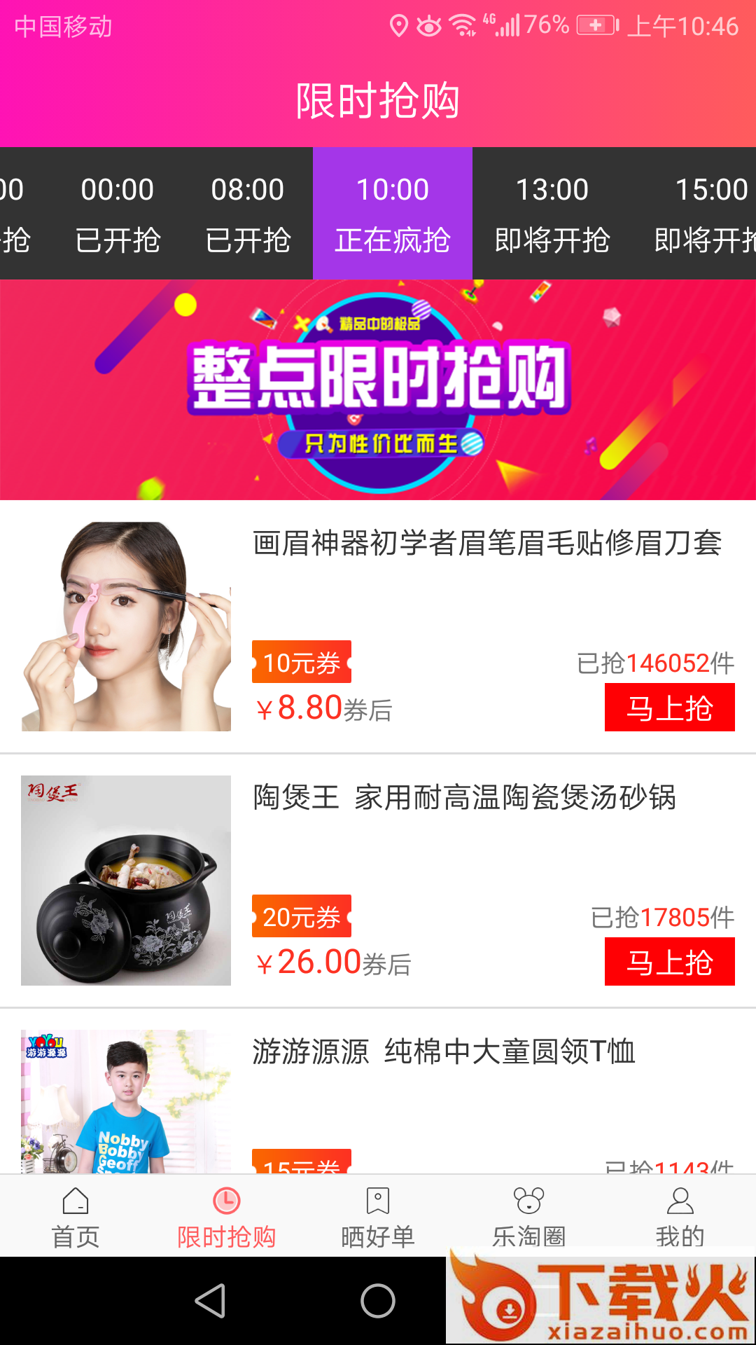 淘乐鼠截图1