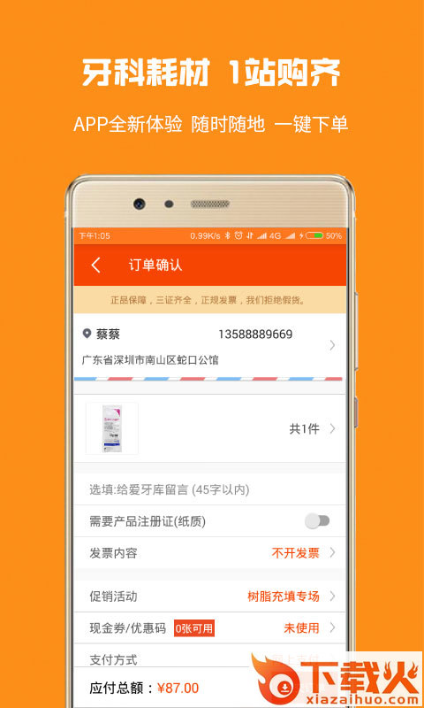 爱牙库app截图1