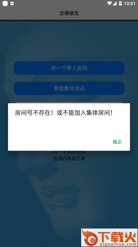 念佛接龙app截图2
