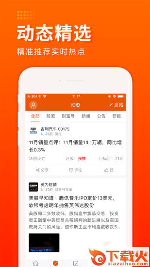 东财国际证券截图2