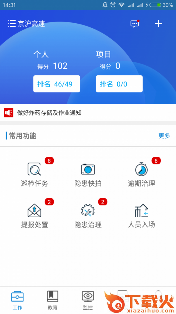 安质保截图1