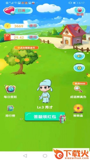 成语赚钱宝截图1