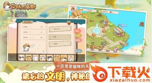 猫特兰蒂斯测试版截图3