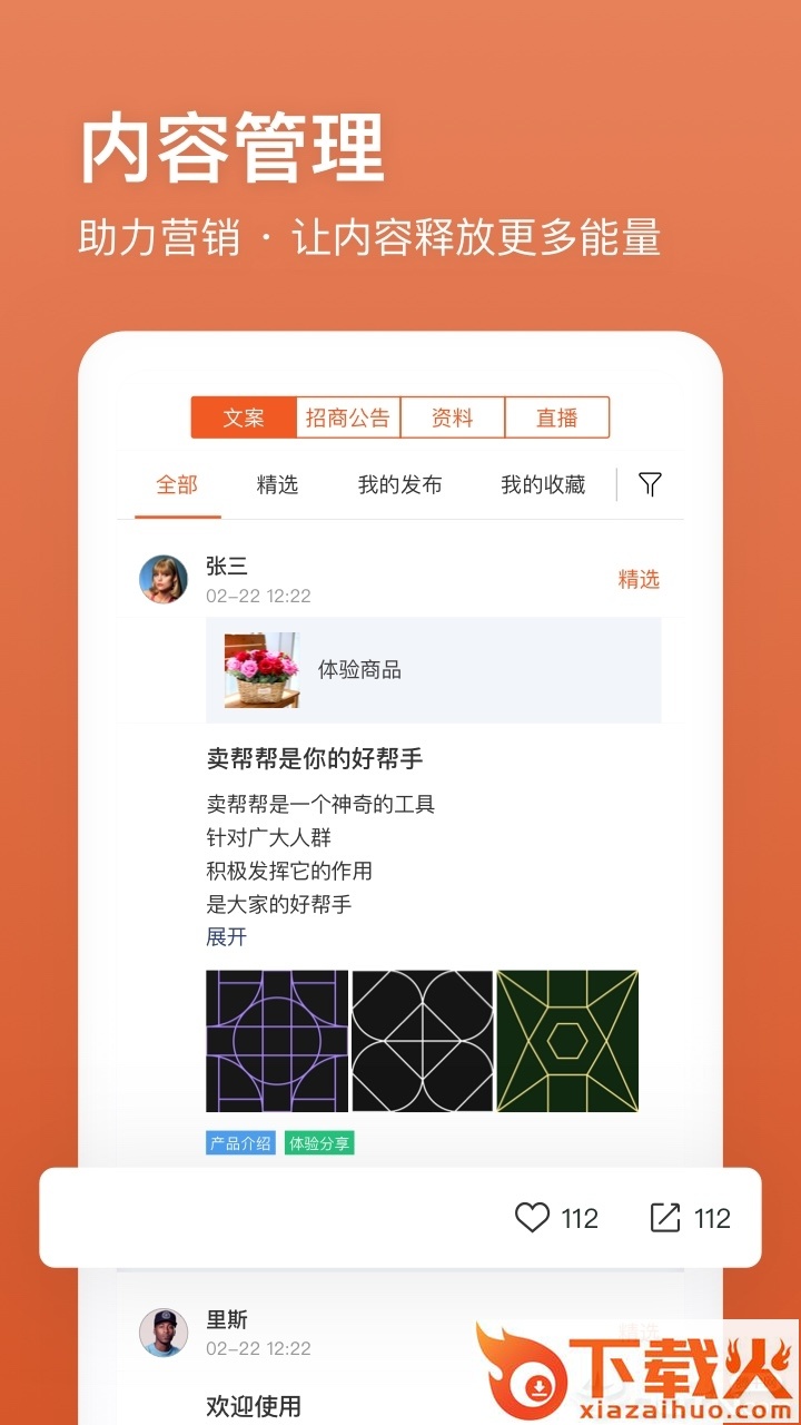 卖帮帮app下载截图2