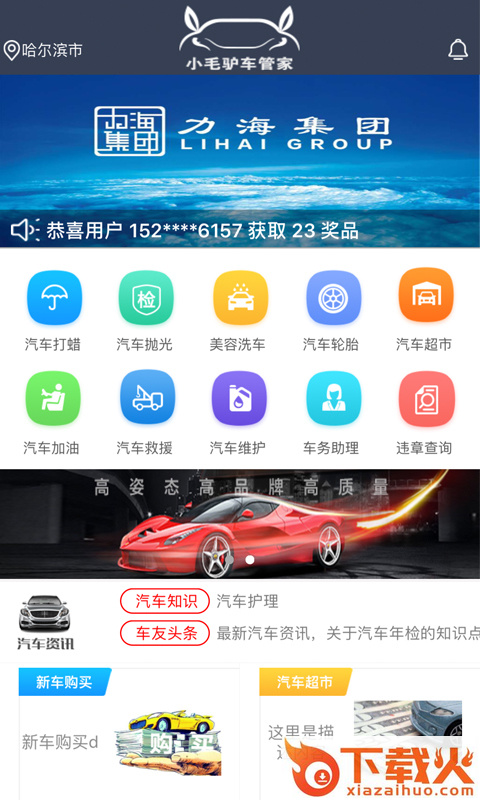 小毛驴车管家截图1