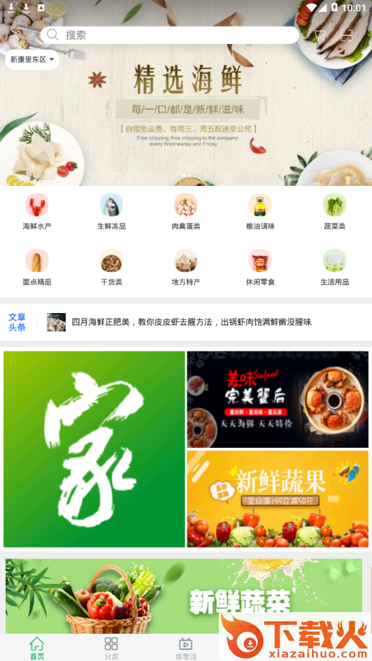 自家选生鲜截图1