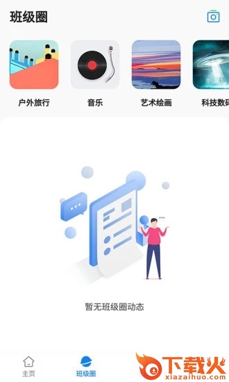 湘大校园app截图1