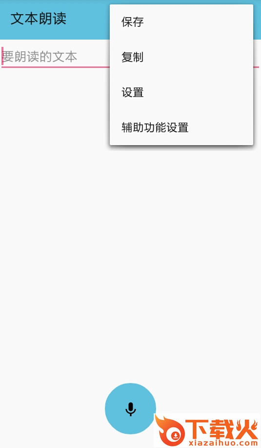 文本朗读器截图1