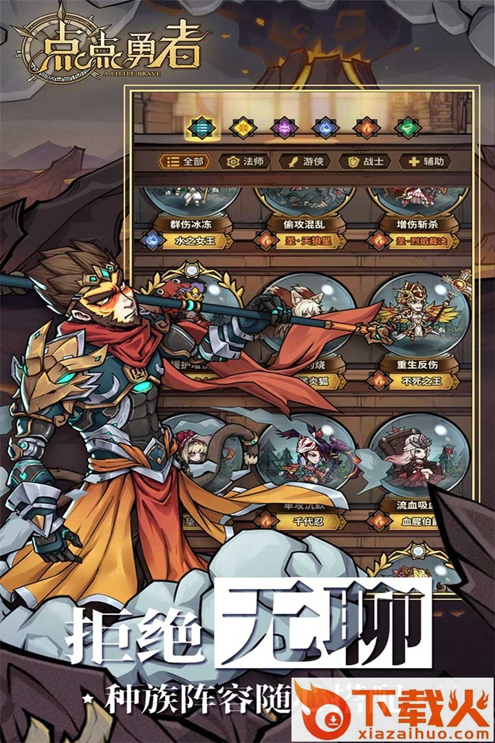 点点勇者九游版截图1