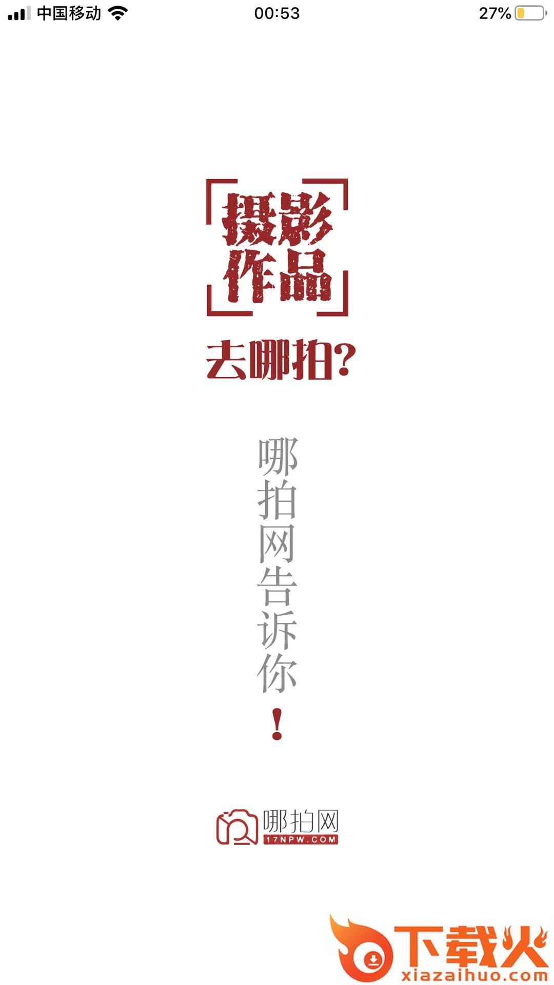 哪拍网截图1