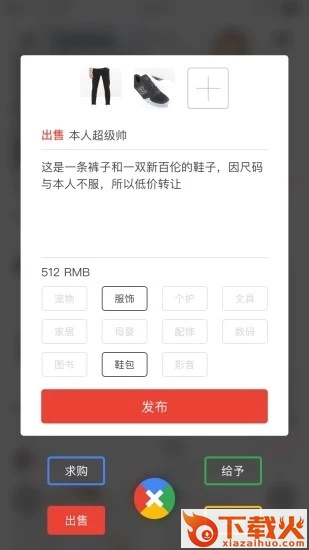 闲物社闲置品交易软件截图1