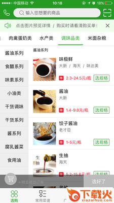 米诺鲜道截图1
