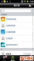 微信5.1版本截图2