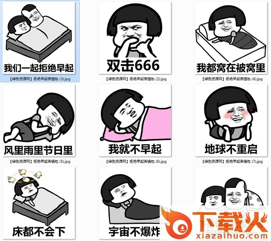 蘑菇头拒绝早起表情包