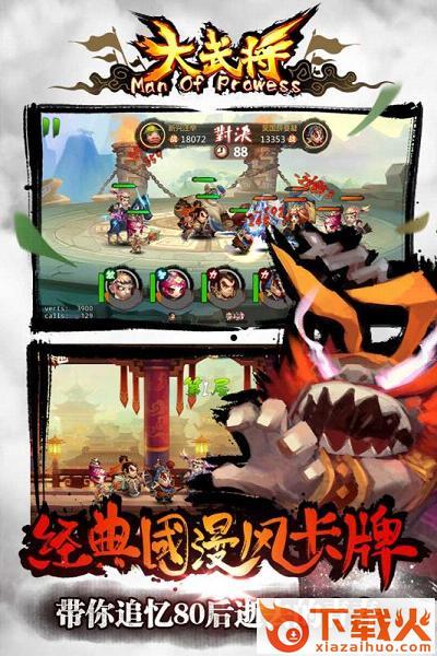 大武将手游九游版截图2