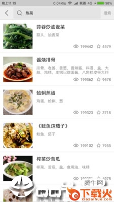好主妇菜谱app截图2